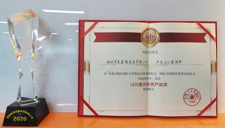 Meiyad LED flexible screen won the "LED Display Excellent Product Award"