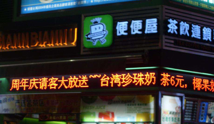 scrolling message led screen used in milk tea shop