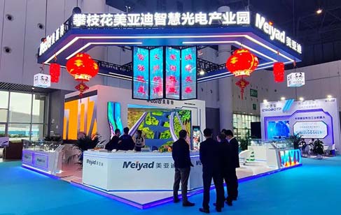 Meiyad in the 2022 World Display Industry Conference New Display Innovation Achievement Exhibition