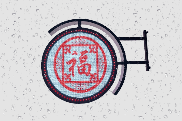 4 The round LED screen is waterproof, sun-proof, and anti-glare.png