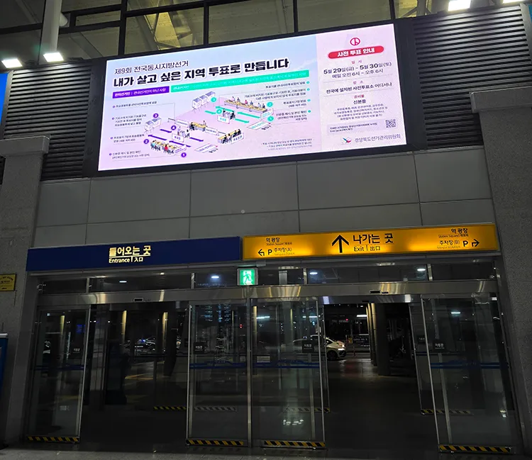 Railway Station P5 LED Displays in Seoul, South Korea, 5.76m*2.4m