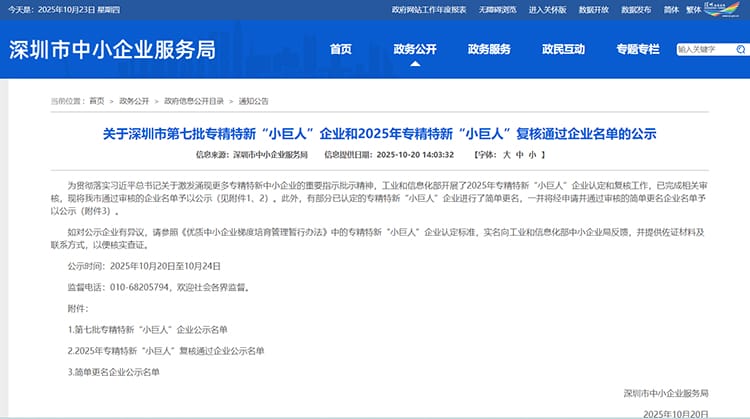 Meiyad Recognized as a National-Level &ldquo;SRDI Little Giant&rdquo; Enterprise